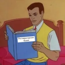 Реставраторские будни
