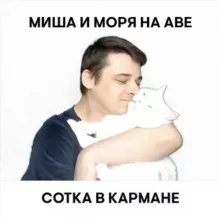 Царство Морфея | Миша Гис