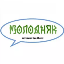 МОЛОДНЯК кино | реклама | театр