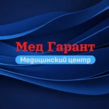 Медицинский центр "Мед Гарант"