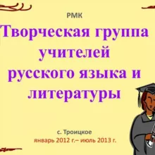 ГРУППА ДЛЯ УЧИТЕЛЕЙ И ОБУЧАЮЩИХСЯ РУССКОМУ ЯЗЫКУ .
