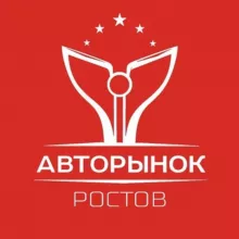 Авторынок Ростов-на-Дону