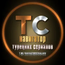 Навигатор турецких сериалов • Turokru.live • Однажды в Стамбуле • Чёрное сердце • Лейла • Гений • Зимородок• Дикий • Основание О