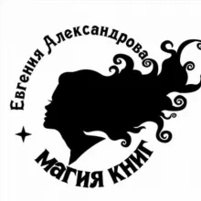 Евгения Александрова 🤍⚓