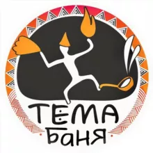 ТЕМА-БАНЯ