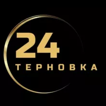 ТЕРНОВКА 24