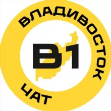 Владивосток №1 Chat