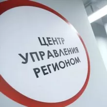 ЦУР - Центр Управления Регионом