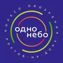 КОЛЕСО ОБОЗРЕНИЯ "ОДНО НЕБО"