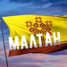 ПУРИНЧЕН МАЛТАН