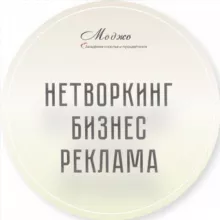 Нетворкинг | Бизнес | Реклама 💬 чат
