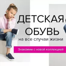 🧚‍♀️ОБУВНАЯ ФЕЯ🧚ДЕТСКАЯ ОБУВЬ🥾👟