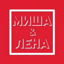 МишЛен