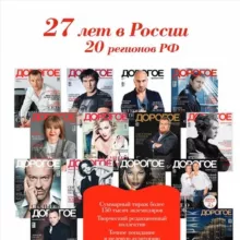 Дорогое удовольствие - Самарская область