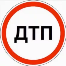 ДТП и ЧП МОСКВА и МО