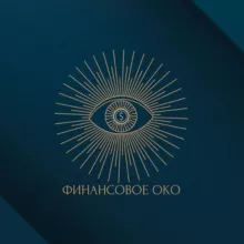 Финансовое Око
