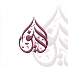 Maktaba Al-Ayyûb