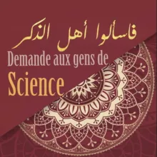 Demande aux gens de science فاسألوا أهل الذكر