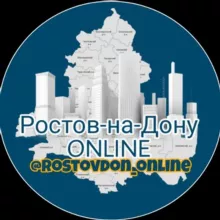 Ростов-на-Дону - Ростовская область
