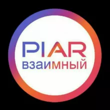 ПИАР ЧАТ ⭐️ РЕКЛАМА