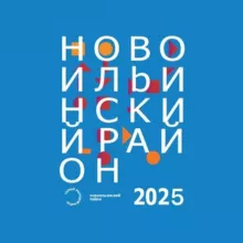 Новоильинский район города Новокузнецка