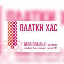 Platki_khas 🔥 ПЛАТКИ ХАС 🔥