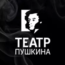 Театр Пушкина. Красноярск