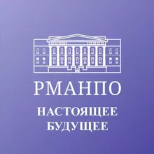 Настоящее • Будущее • РМАНПО