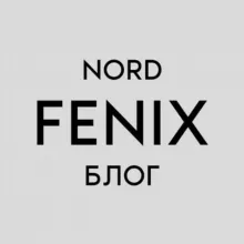 Nord Fenix: блог реального магазина на Wildberries