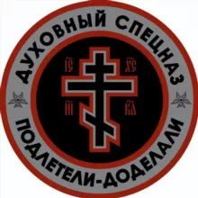 Д У Х О В Н Ы Й С П Е Ц Н А Z ☦️