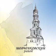 Харків Шевченківський🇺🇦