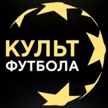 Культ Футбола