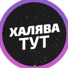 !ХАЛЯВА! ТОВАРЫ WILDBERRIES ДАРОМ!