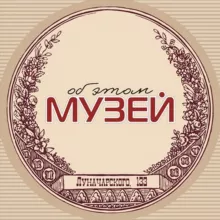 Музей об ЭТОМ. Екатеринбург. 18+