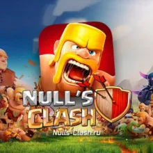 Null’s Clash | Нулс Клеш