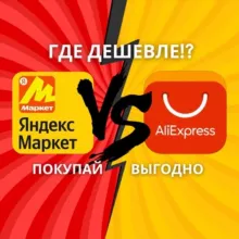 Яндекс VS Алик | промокоды и акции