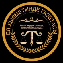 "Ел хызметинде" газетасы