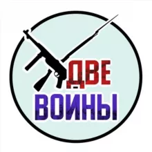 Две войны Высочкин