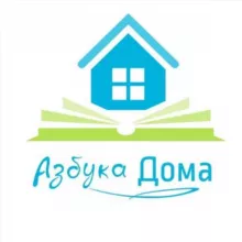 Азбука Дома