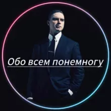 Обо всём понемногу 📚