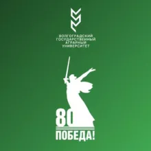 Волгоградский ГАУ