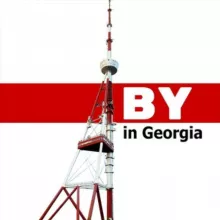 Беларусы Грузии / BY in Georgia