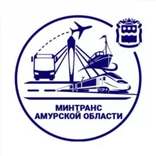 Амурский Минтранс