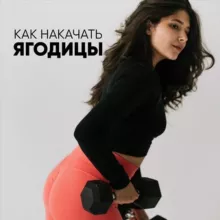 Умный фитнес | Набор массы | Сабина