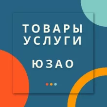 ЮЗАО БАРАХОЛКА УСЛУГИ РЕКЛАМА