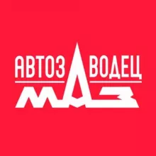 АВТОЗАВОДЕЦ МАЗ