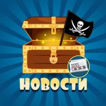 Найди клад 🗓⚡️