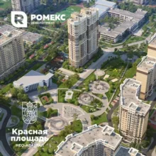 ЧАТ РОМЕКС КРАСНАЯ ПЛОЩАДЬ ЖК