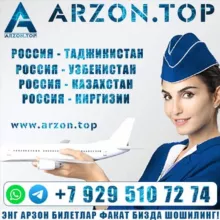 Arzon.Top Авиабилеты