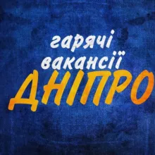 Робота / Вакансії Дніпро
